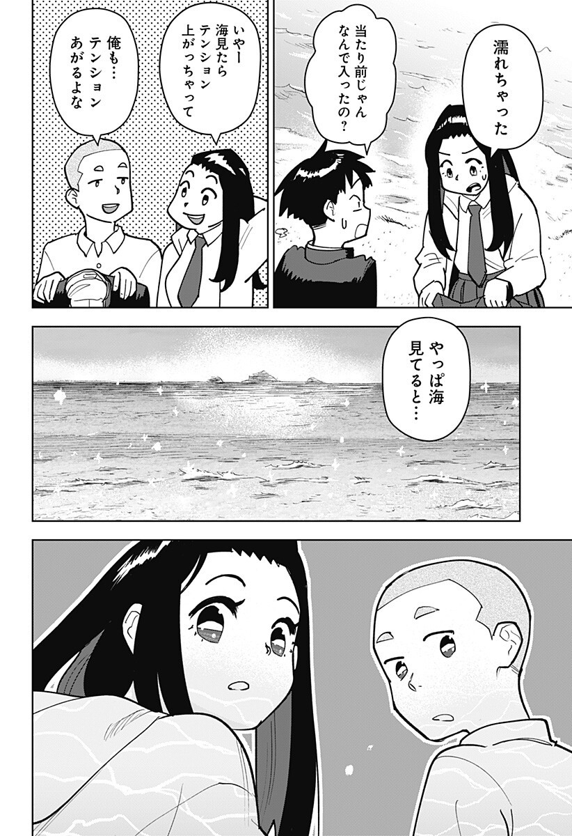 Shima Rock - Chapter 3 - Page 14