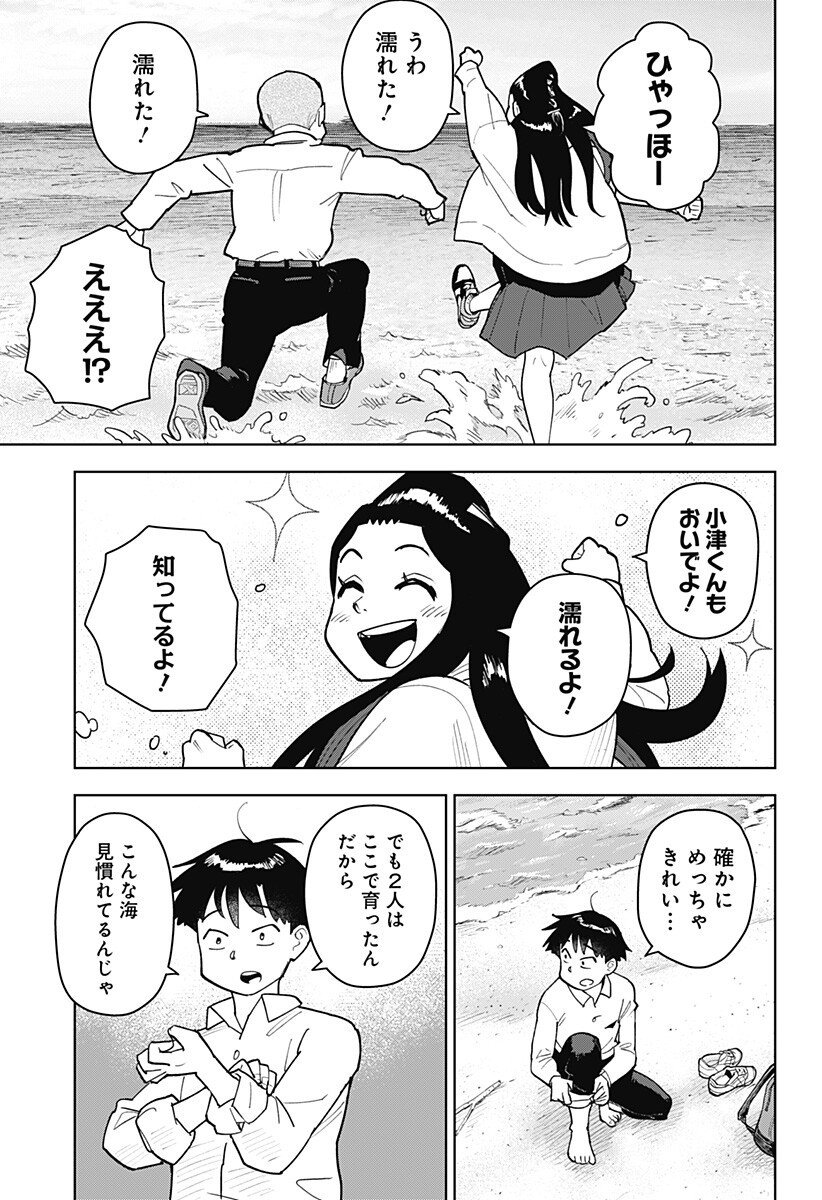 Shima Rock - Chapter 3 - Page 15