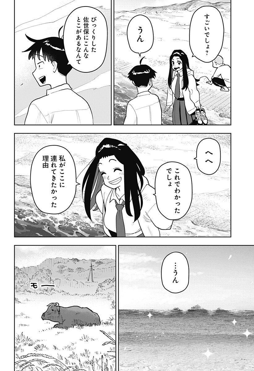 Shima Rock - Chapter 3 - Page 18