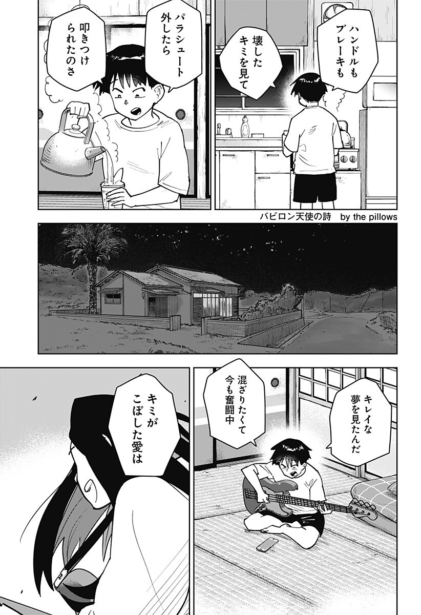 Shima Rock - Chapter 3 - Page 19