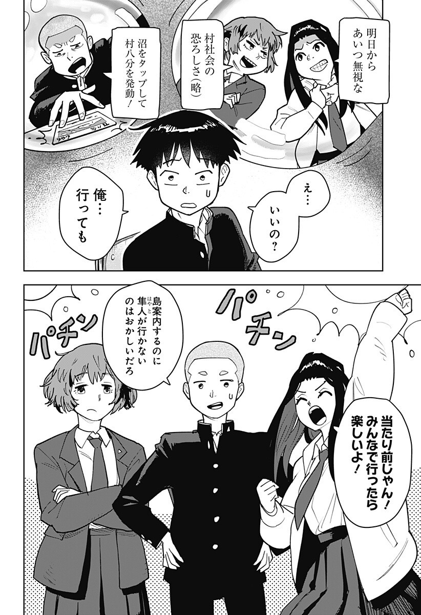 Shima Rock - Chapter 3 - Page 2