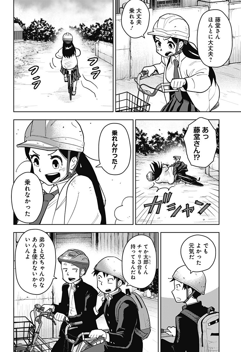 Shima Rock - Chapter 3 - Page 4