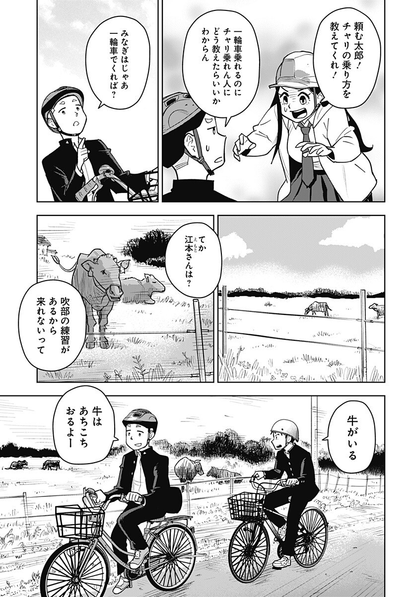 Shima Rock - Chapter 3 - Page 5