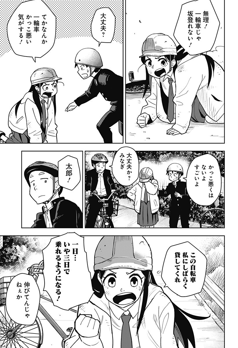 Shima Rock - Chapter 3 - Page 7