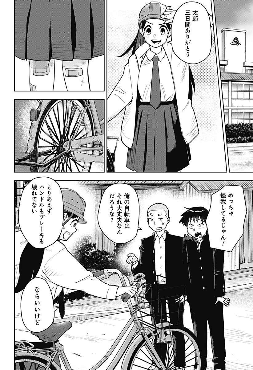 Shima Rock - Chapter 3 - Page 8