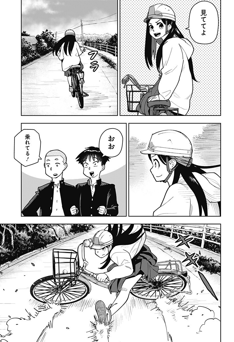 Shima Rock - Chapter 3 - Page 9