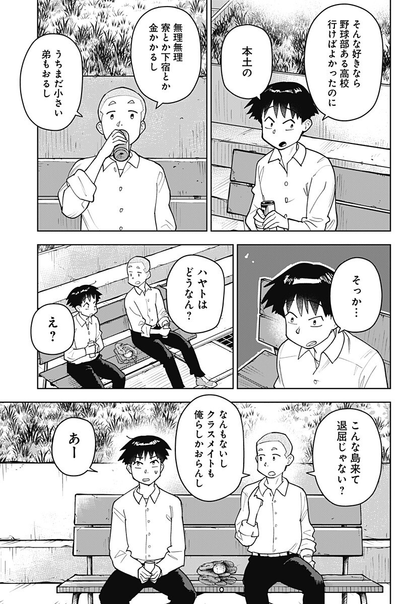 Shima Rock - Chapter 5 - Page 10