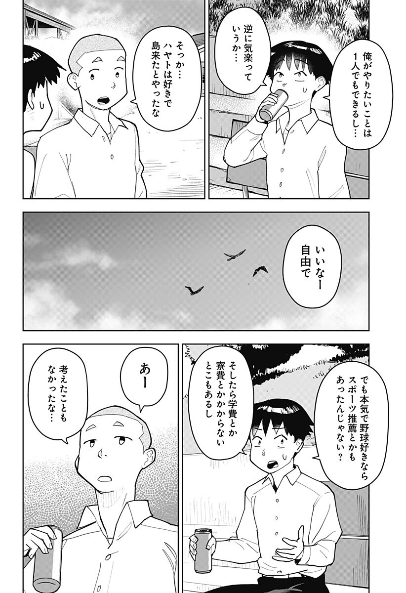 Shima Rock - Chapter 5 - Page 11