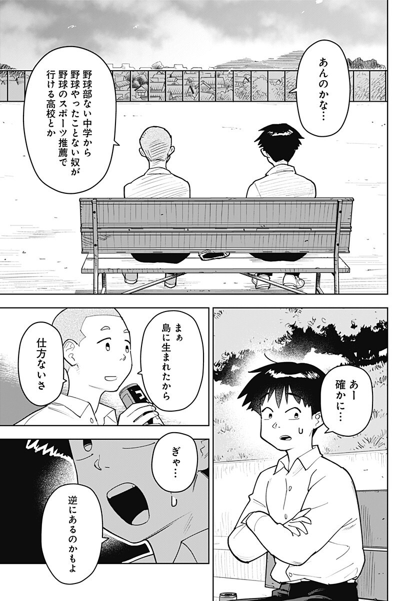 Shima Rock - Chapter 5 - Page 12