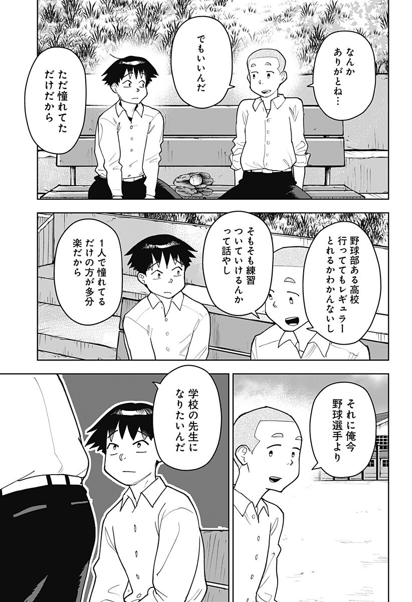 Shima Rock - Chapter 5 - Page 14