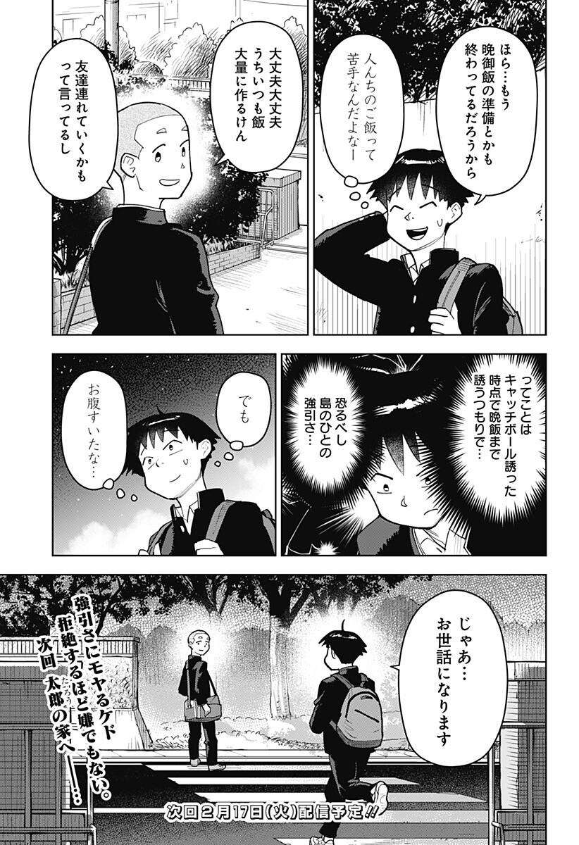 Shima Rock - Chapter 5 - Page 16