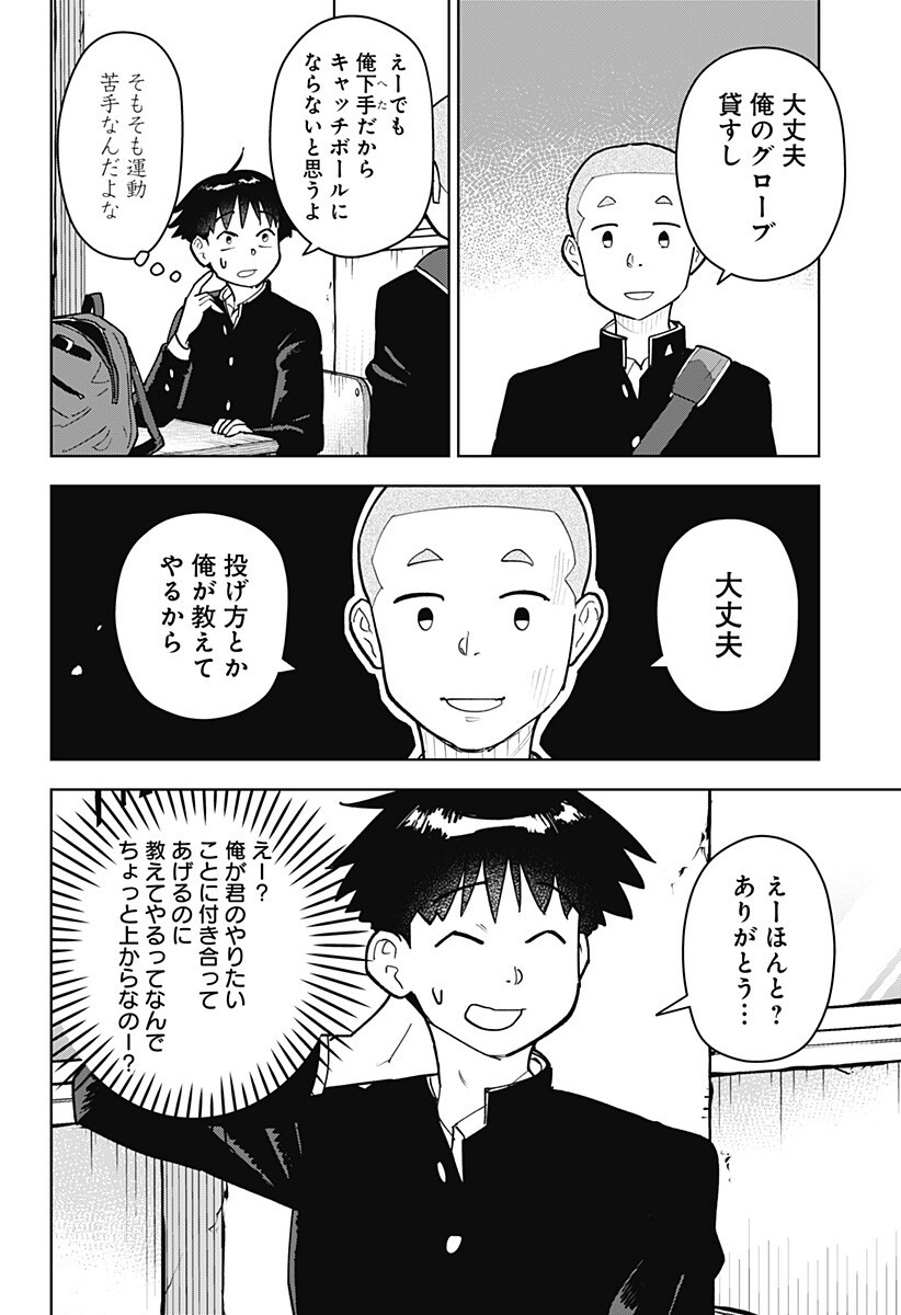 Shima Rock - Chapter 5 - Page 2