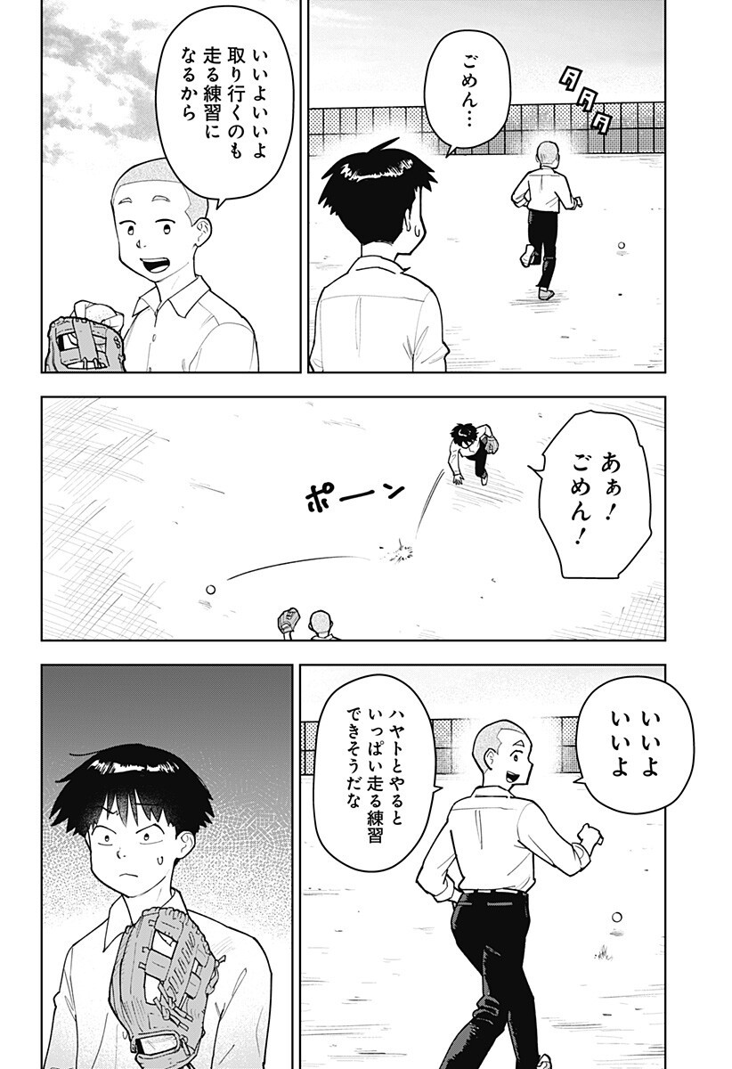 Shima Rock - Chapter 5 - Page 4