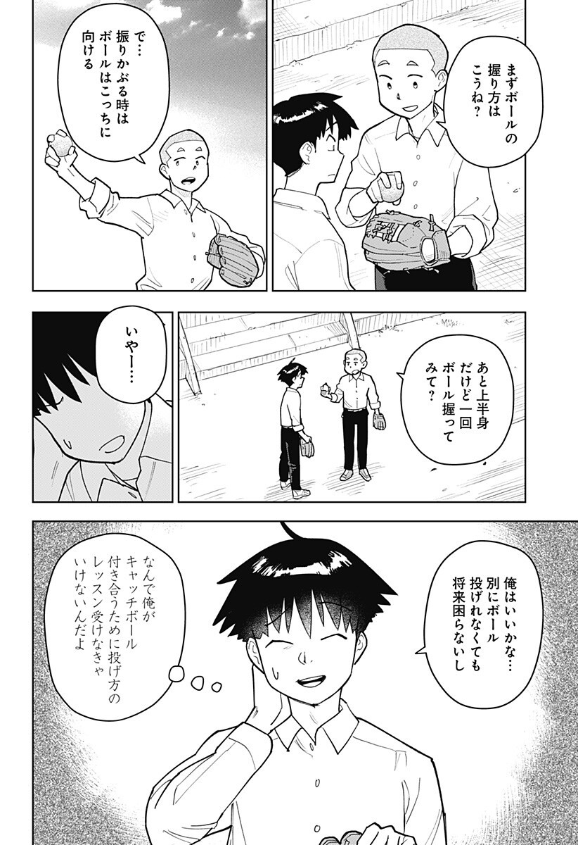 Shima Rock - Chapter 5 - Page 6