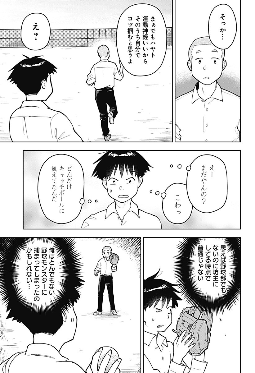 Shima Rock - Chapter 5 - Page 7