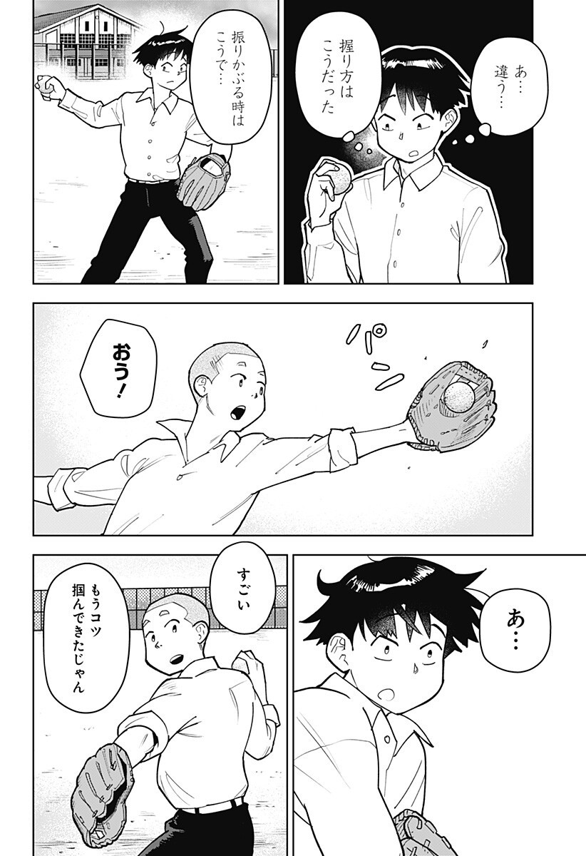 Shima Rock - Chapter 5 - Page 8