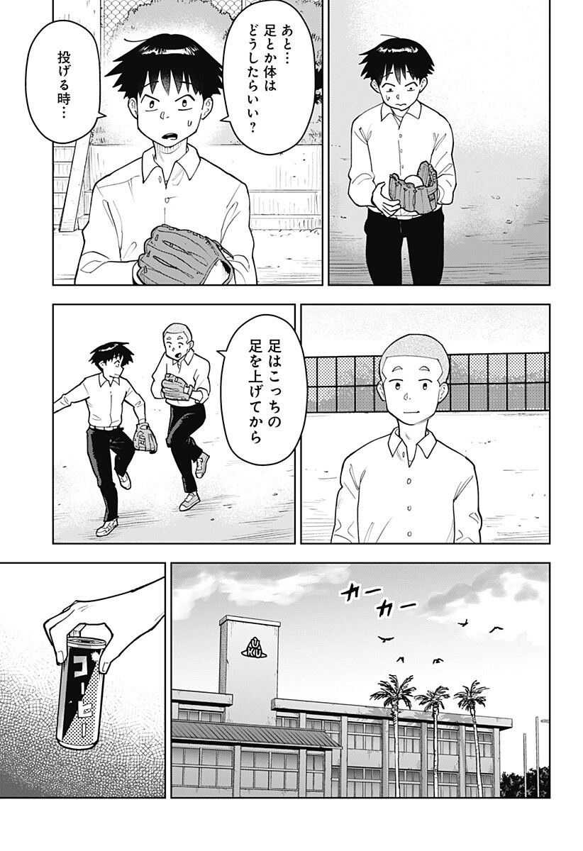 Shima Rock - Chapter 5 - Page 9