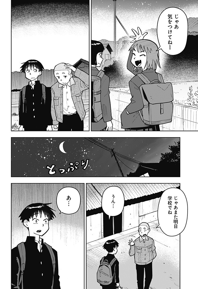 Shima Rock - Chapter 6 - Page 10