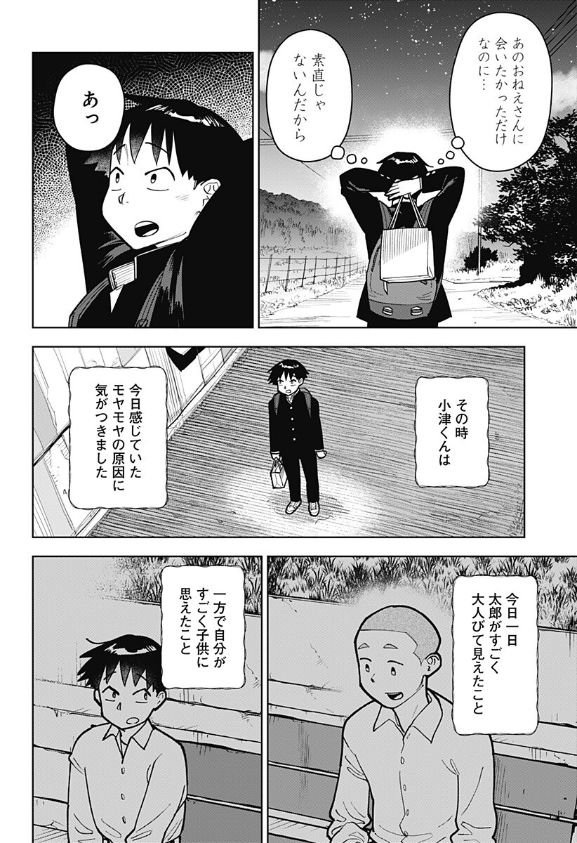 Shima Rock - Chapter 6 - Page 12