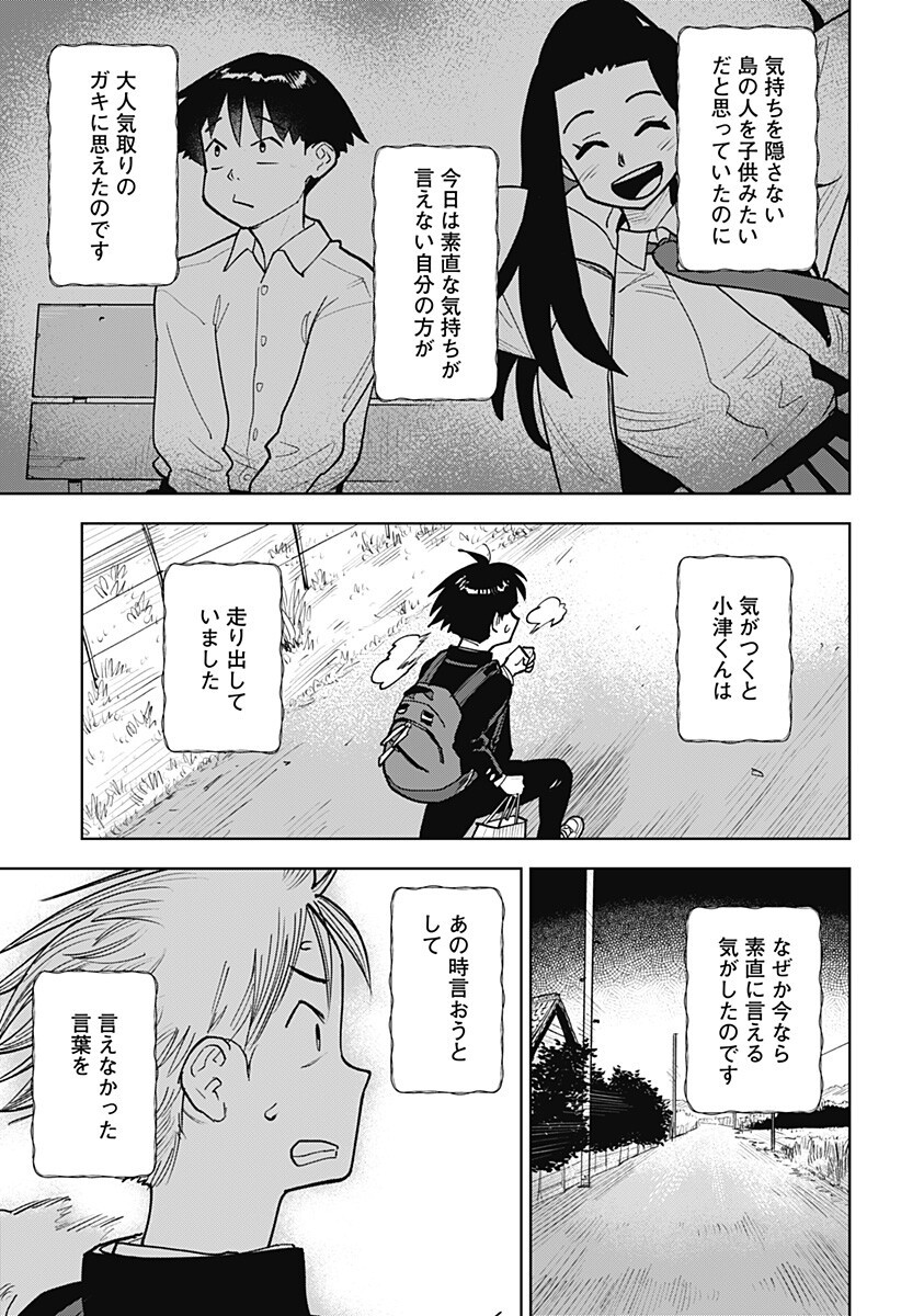 Shima Rock - Chapter 6 - Page 13