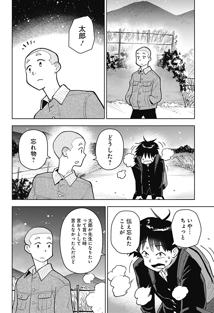 Shima Rock - Chapter 6 - Page 14