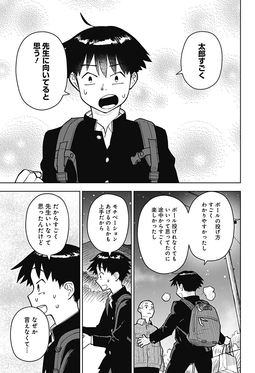 Shima Rock - Chapter 6 - Page 15