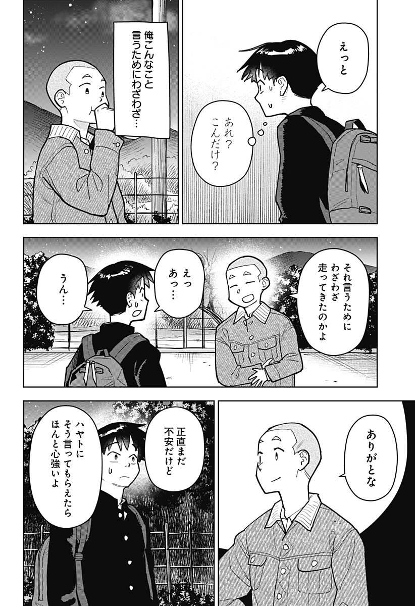 Shima Rock - Chapter 6 - Page 16