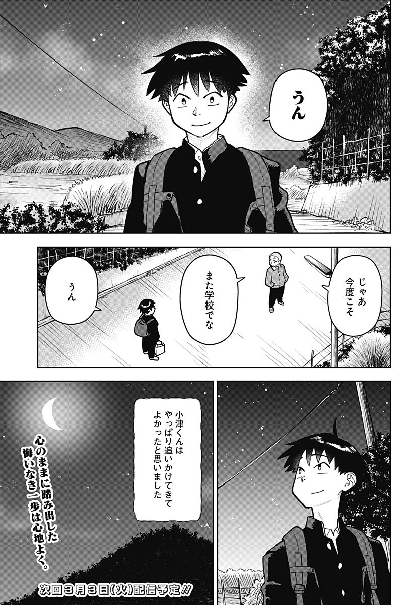 Shima Rock - Chapter 6 - Page 17