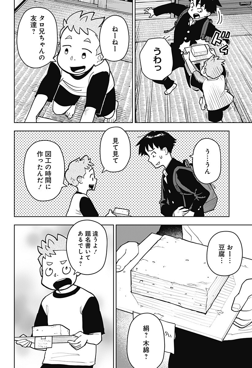 Shima Rock - Chapter 6 - Page 2