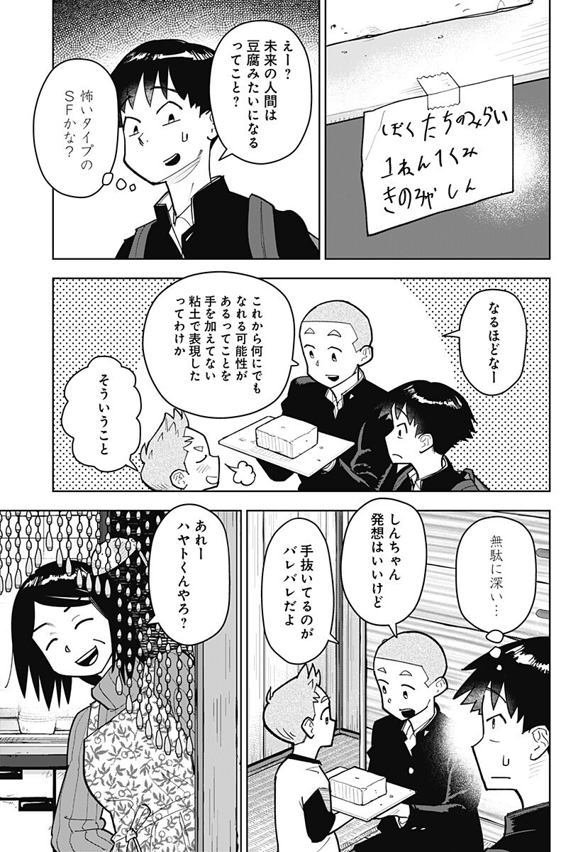 Shima Rock - Chapter 6 - Page 3