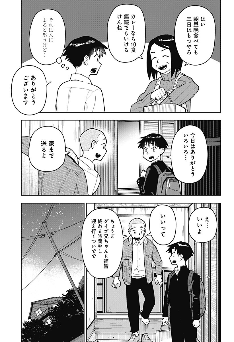 Shima Rock - Chapter 6 - Page 7