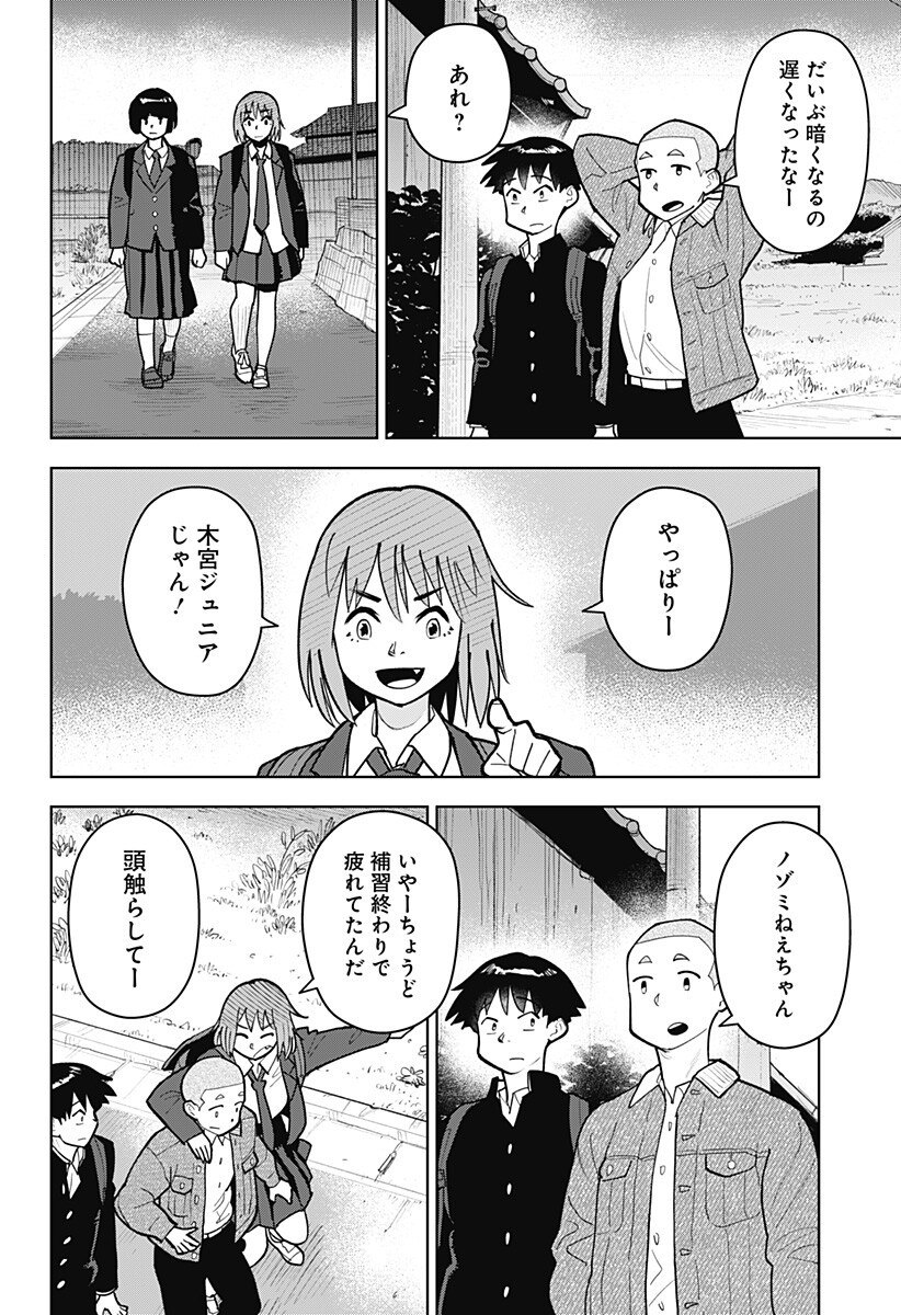 Shima Rock - Chapter 6 - Page 8