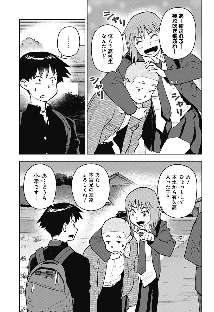 Shima Rock - Chapter 6 - Page 9