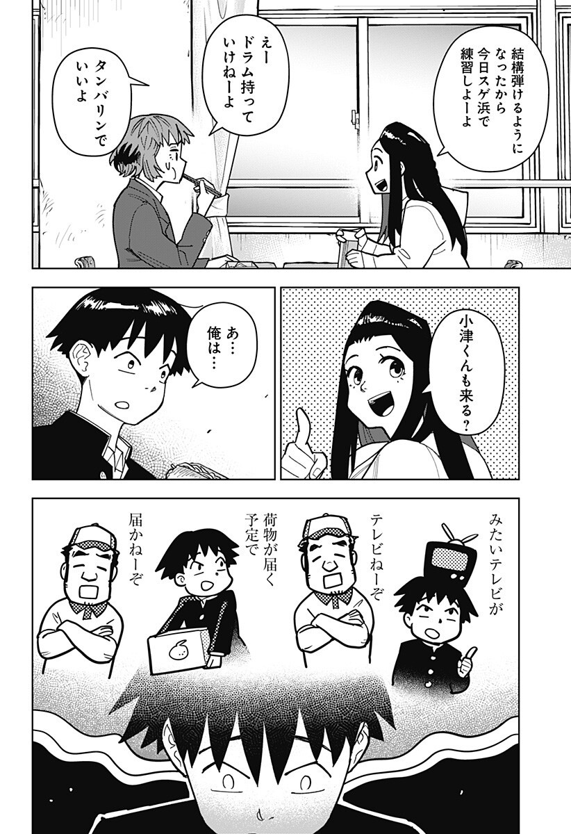 Shima Rock Chap 7 - Next Chap 8