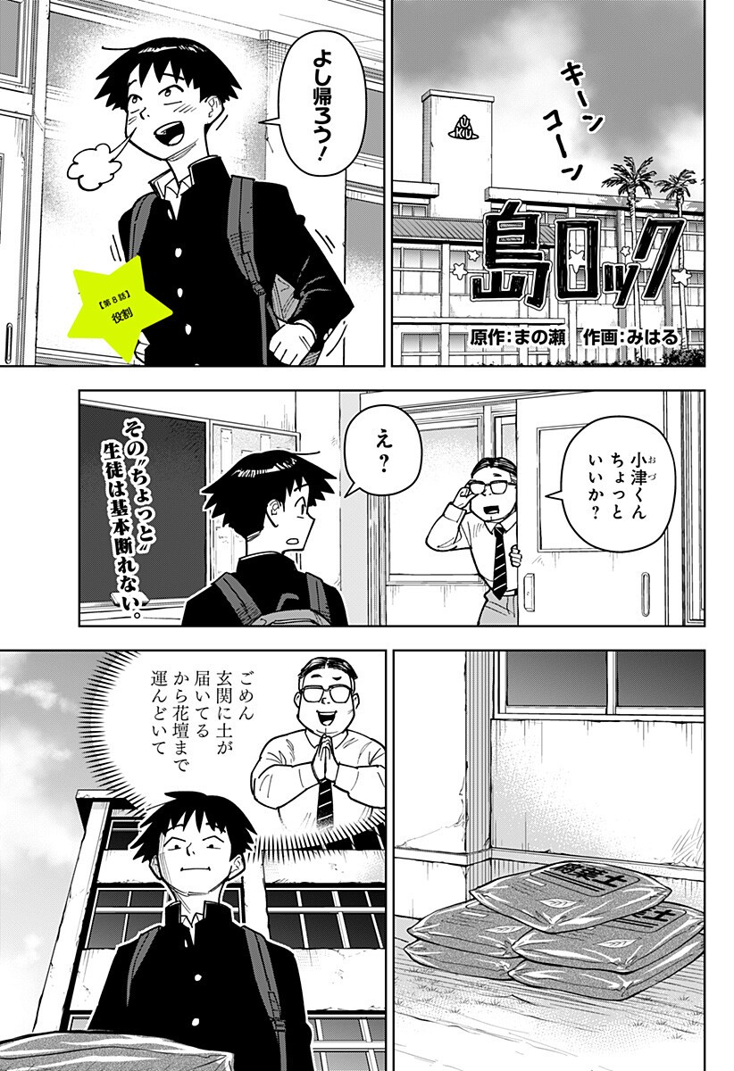 Shima Rock - Chapter 8 - Page 1