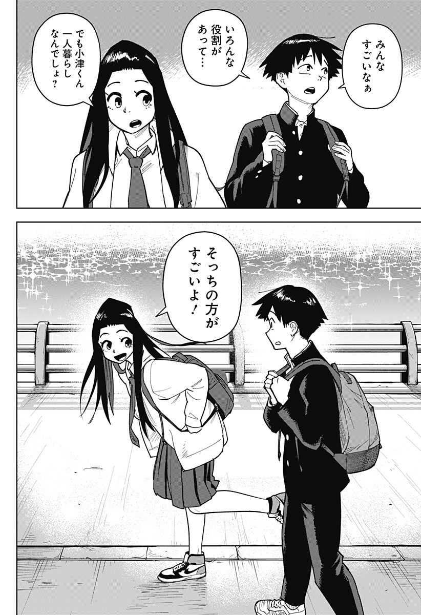 Shima Rock - Chapter 8 - Page 10