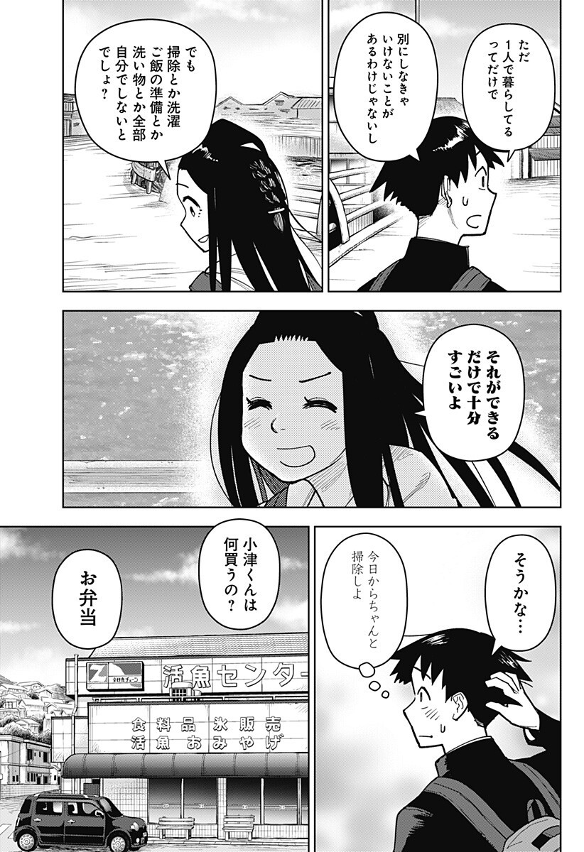 Shima Rock - Chapter 8 - Page 11