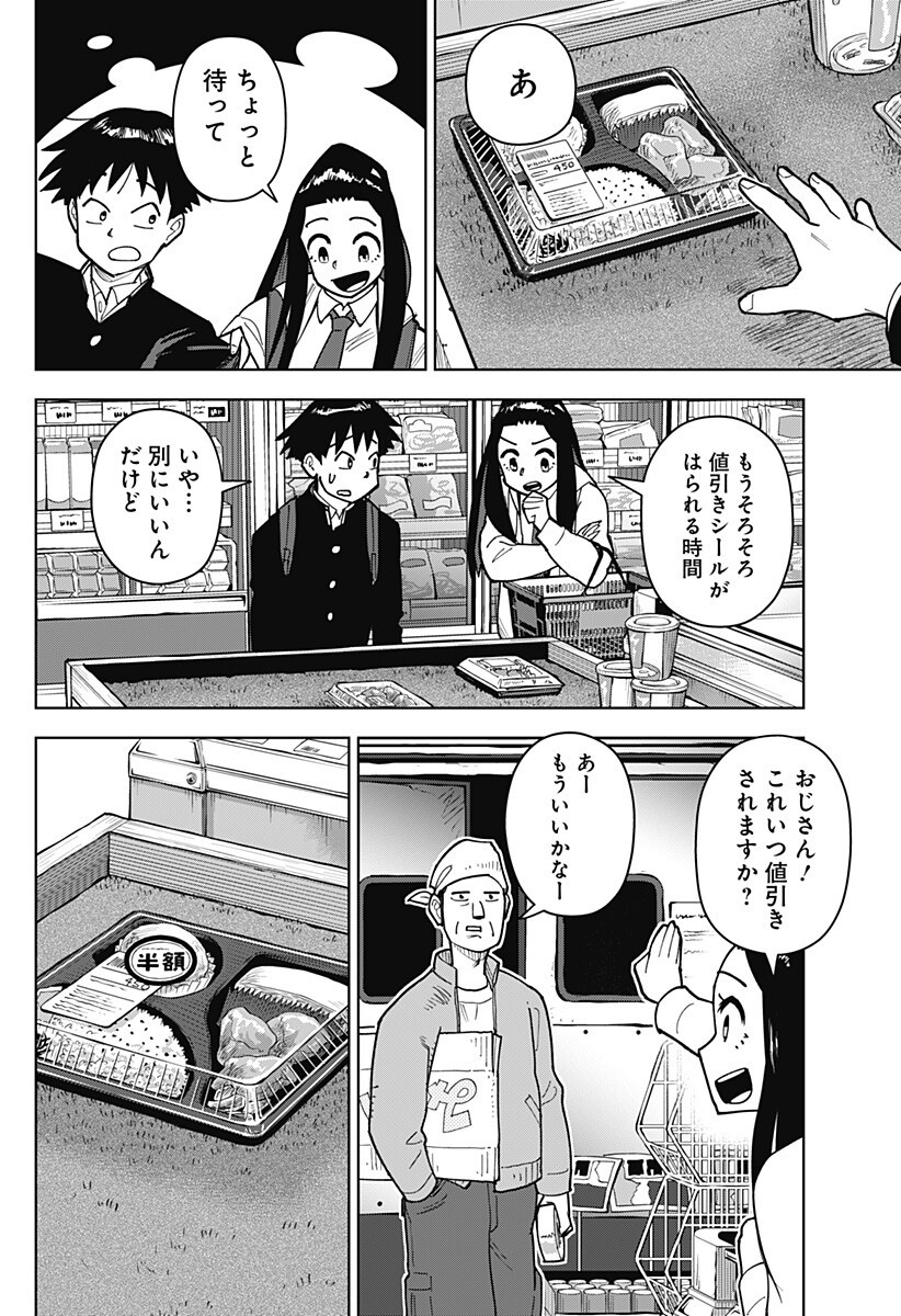 Shima Rock - Chapter 8 - Page 12