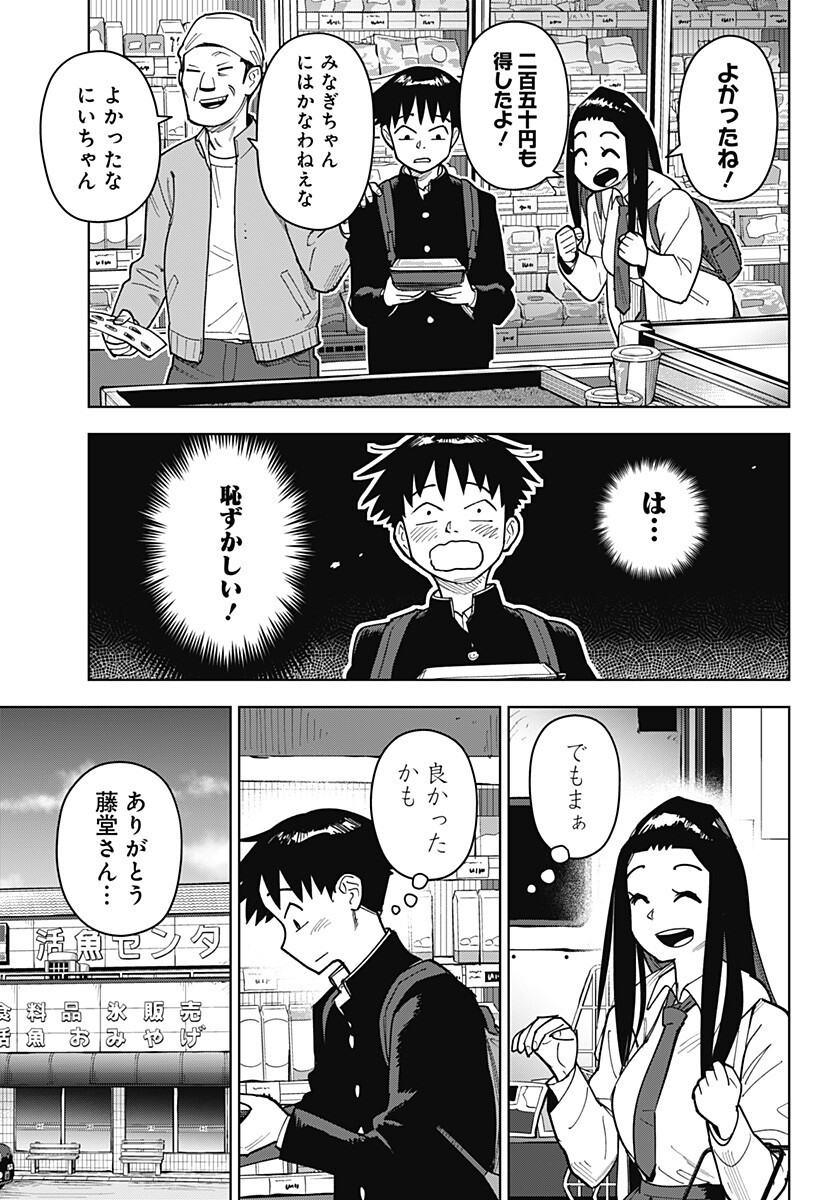 Shima Rock - Chapter 8 - Page 13