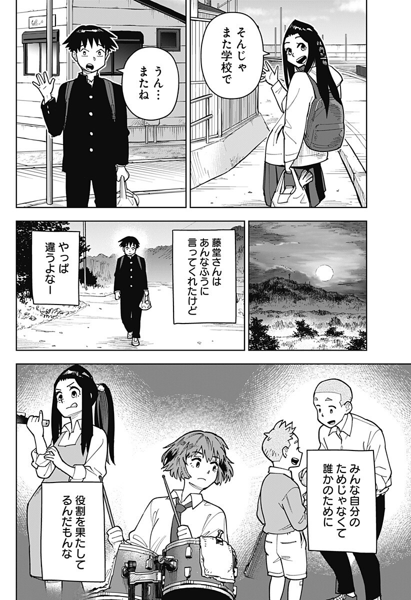 Shima Rock - Chapter 8 - Page 14