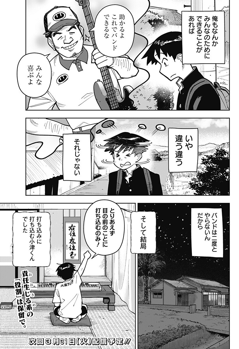 Shima Rock - Chapter 8 - Page 15