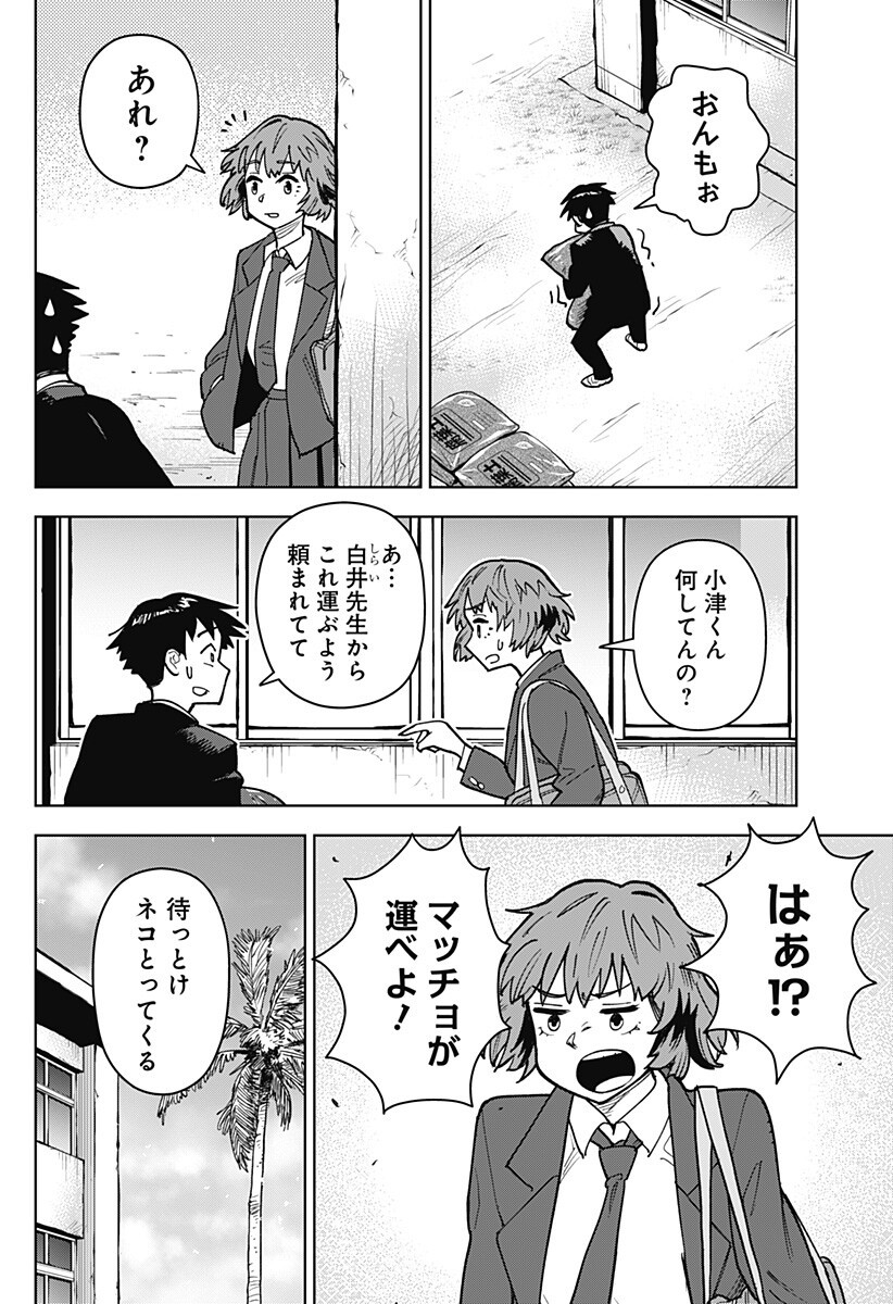 Shima Rock - Chapter 8 - Page 2