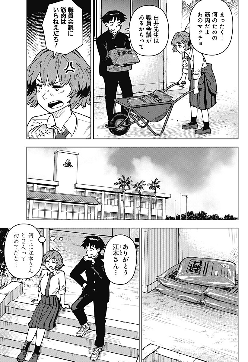 Shima Rock - Chapter 8 - Page 3