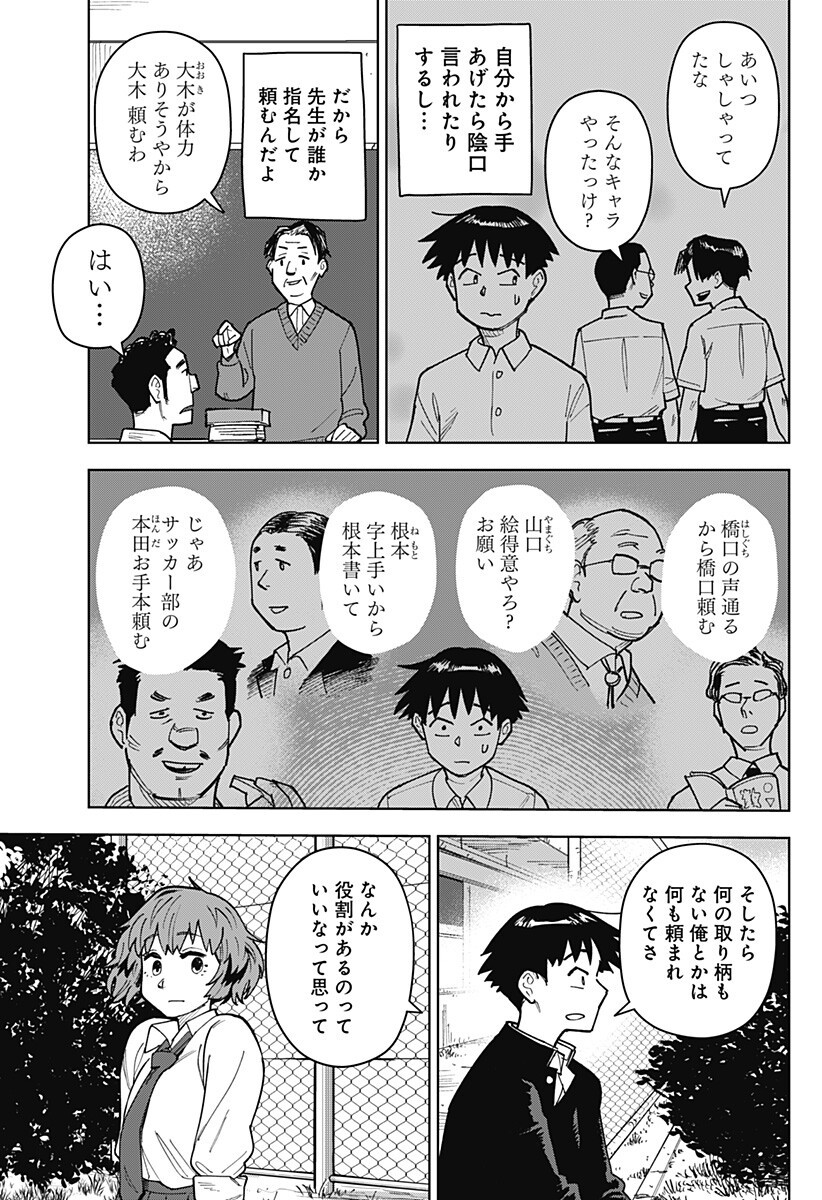 Shima Rock - Chapter 8 - Page 5