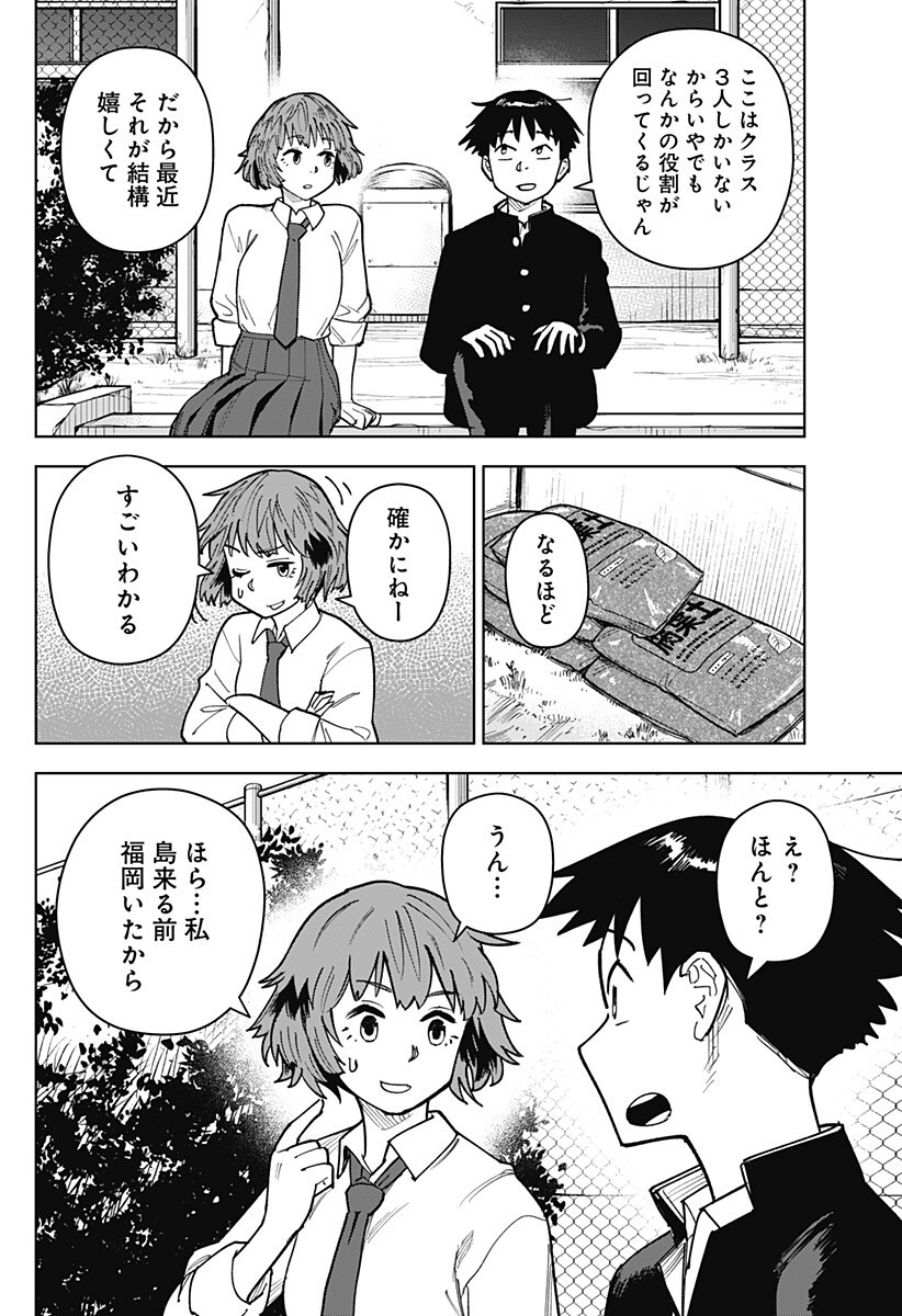 Shima Rock - Chapter 8 - Page 6