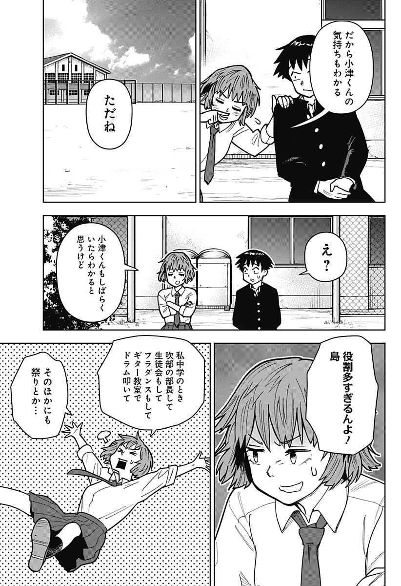 Shima Rock - Chapter 8 - Page 7