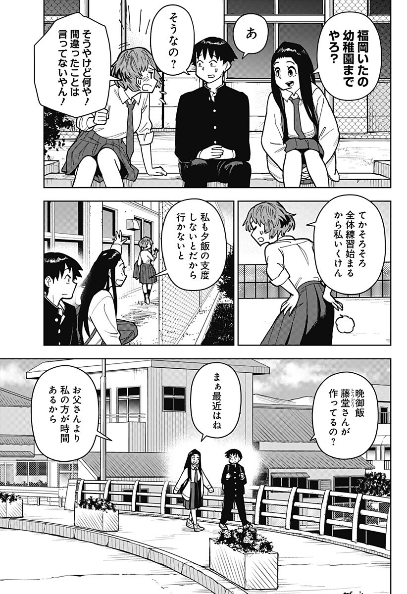 Shima Rock - Chapter 8 - Page 9