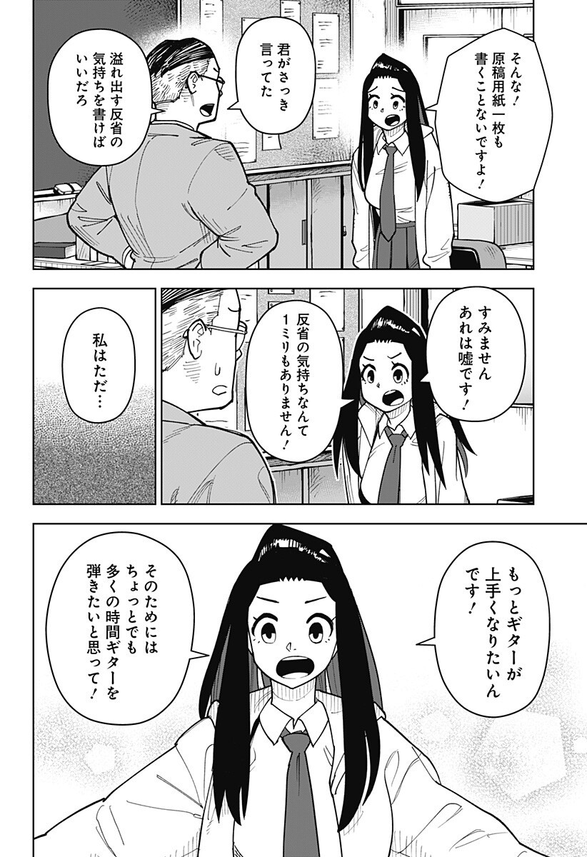 Shima Rock - Chapter 9 - Page 10