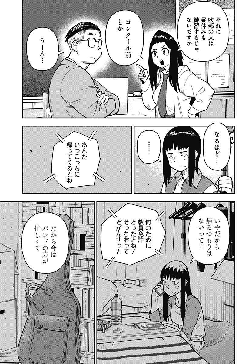 Shima Rock - Chapter 9 - Page 11