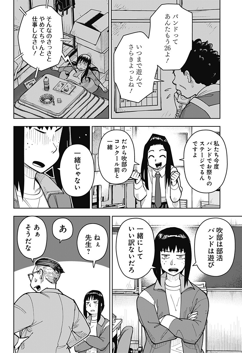 Shima Rock - Chapter 9 - Page 12